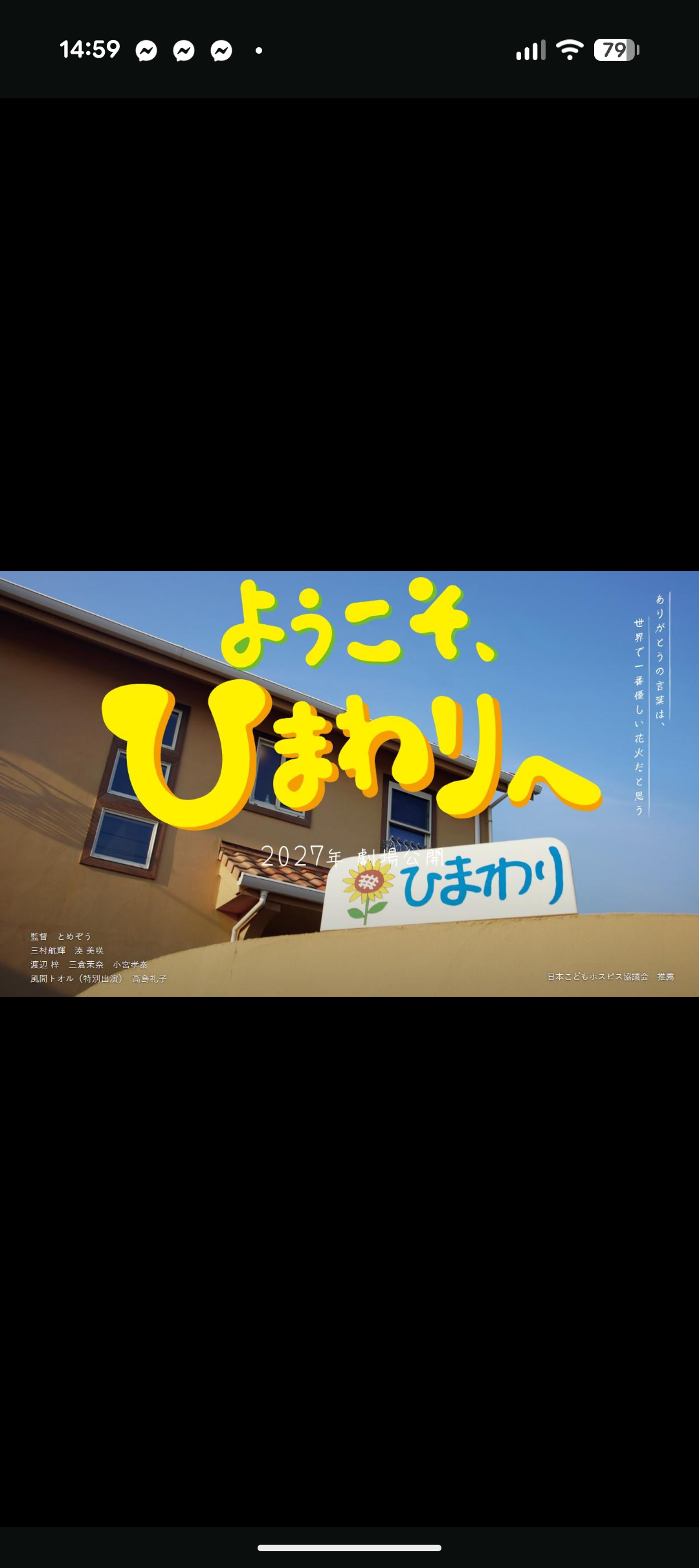映画「ようこそ、ひまわりへ」ポスター