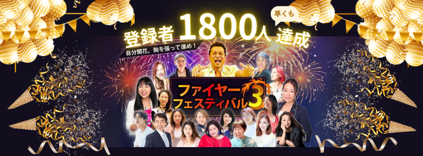 売上合宿二日間で1700万円達成